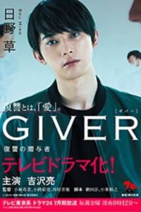 Giver: Trả Thù Thuê