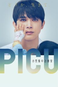 PICU Đơn Vị Cấp Cứu Nhi – PICU: Shoni Shuchu Chiryo Shitsu (2022)