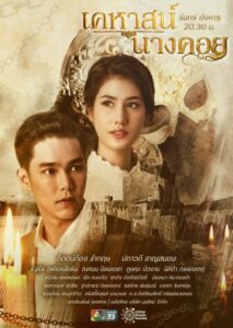 Dưới Lớp Mặt Nạ – Lady Behind the Mask (2022)