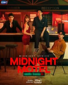 Midnight Motel (2022)