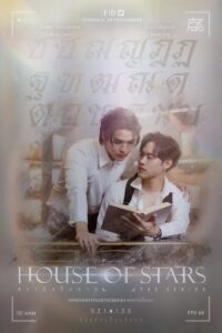 House of Stars: Học Viện Đào Tạo Ngôi Sao