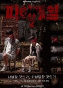 Trò Chơi Máu 2, Bloody Game 2 (2023)