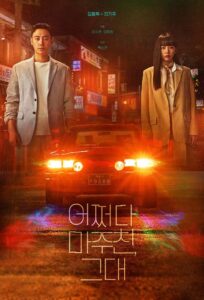 Tình Cờ Gặp Gỡ, Người Lạ Hoàn Hảo, Run Into You (2023)