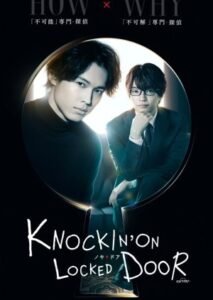 Knockin’ on Locked Door (2023)